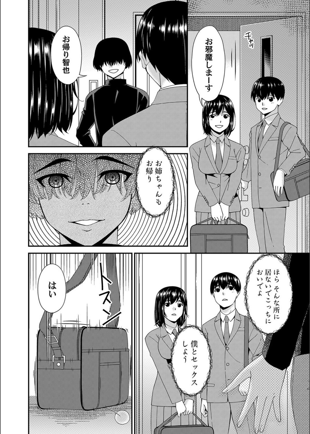 Saiin Kazoku - Page 128