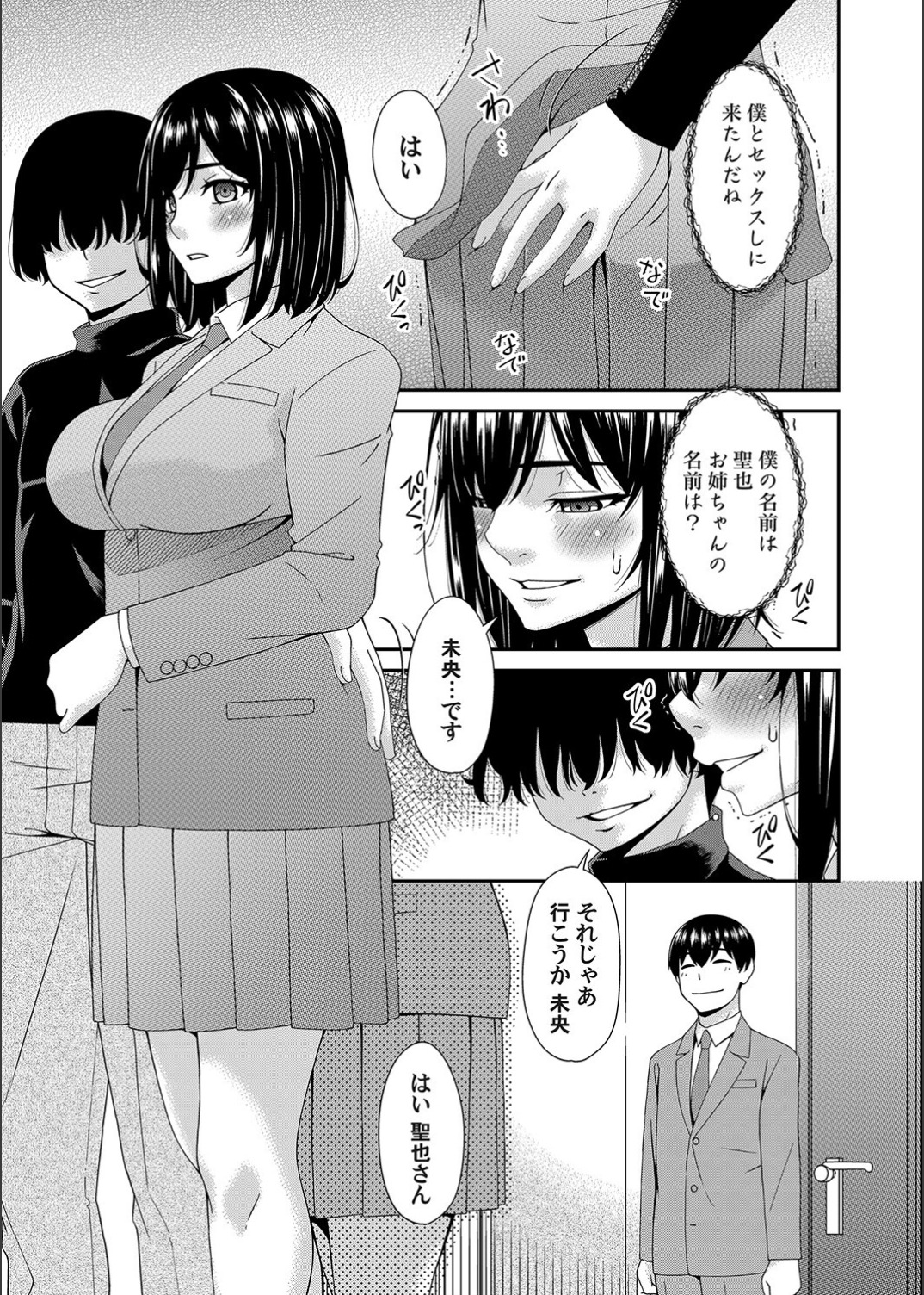 Saiin Kazoku - Page 129
