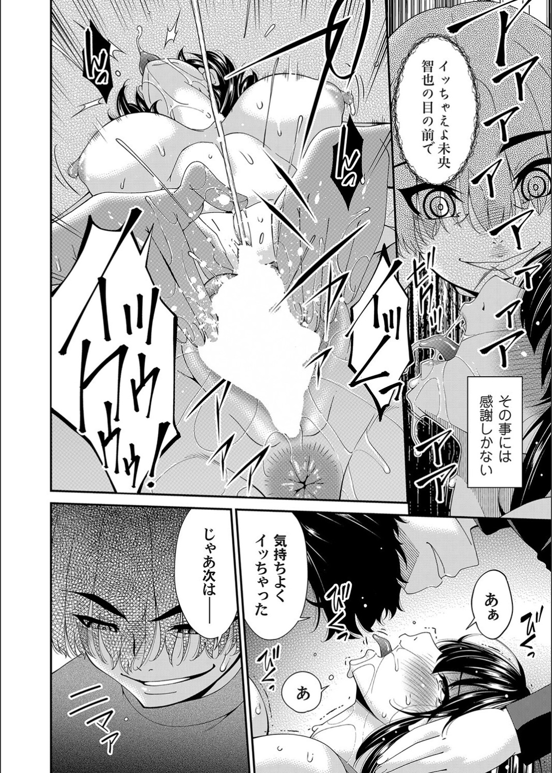 Saiin Kazoku - Page 136