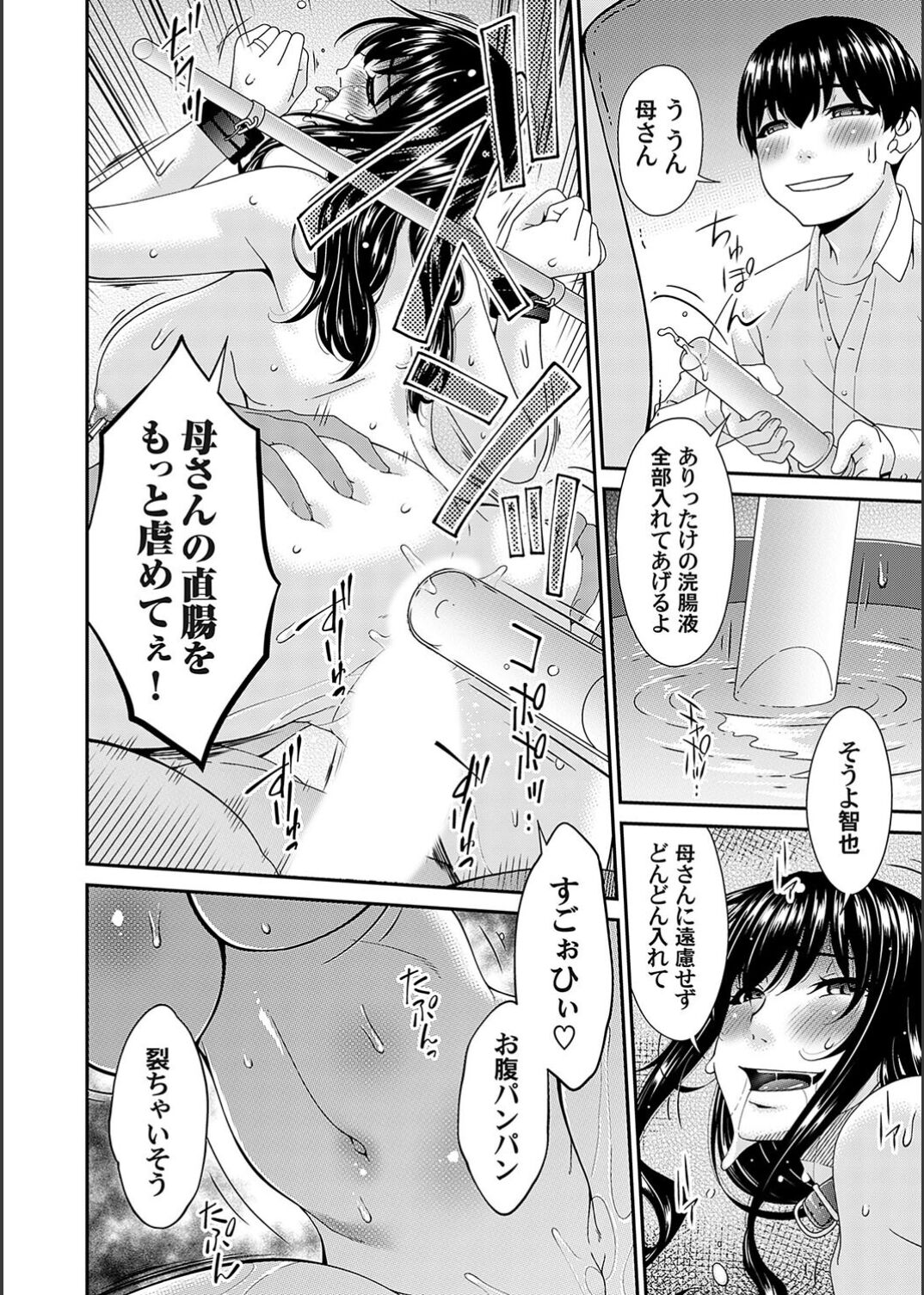 Saiin Kazoku - Page 158
