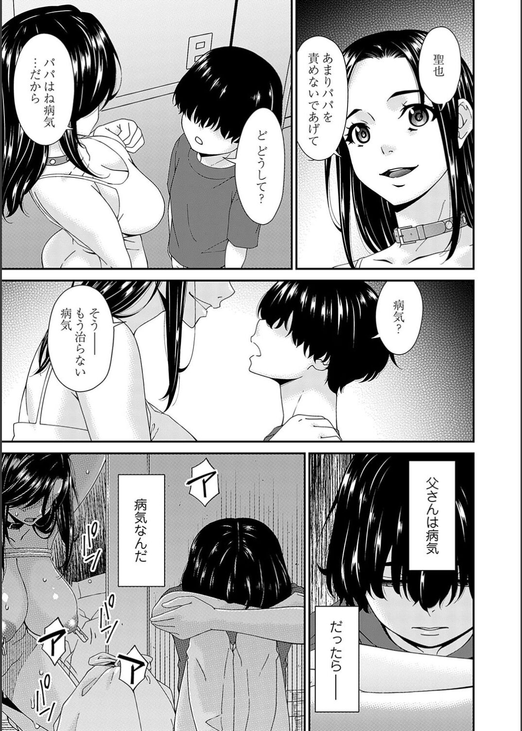Saiin Kazoku - Page 163