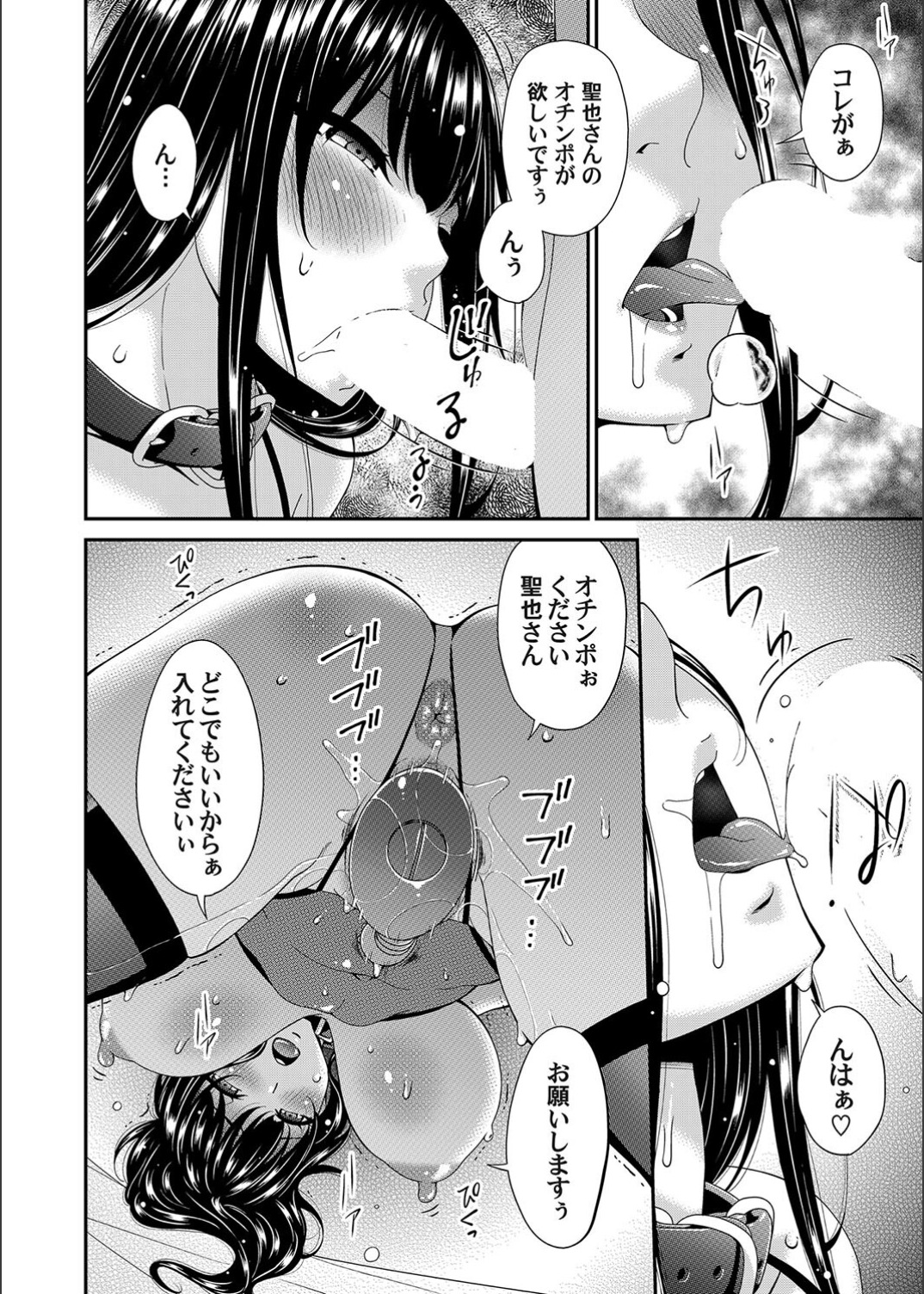 Saiin Kazoku - Page 166