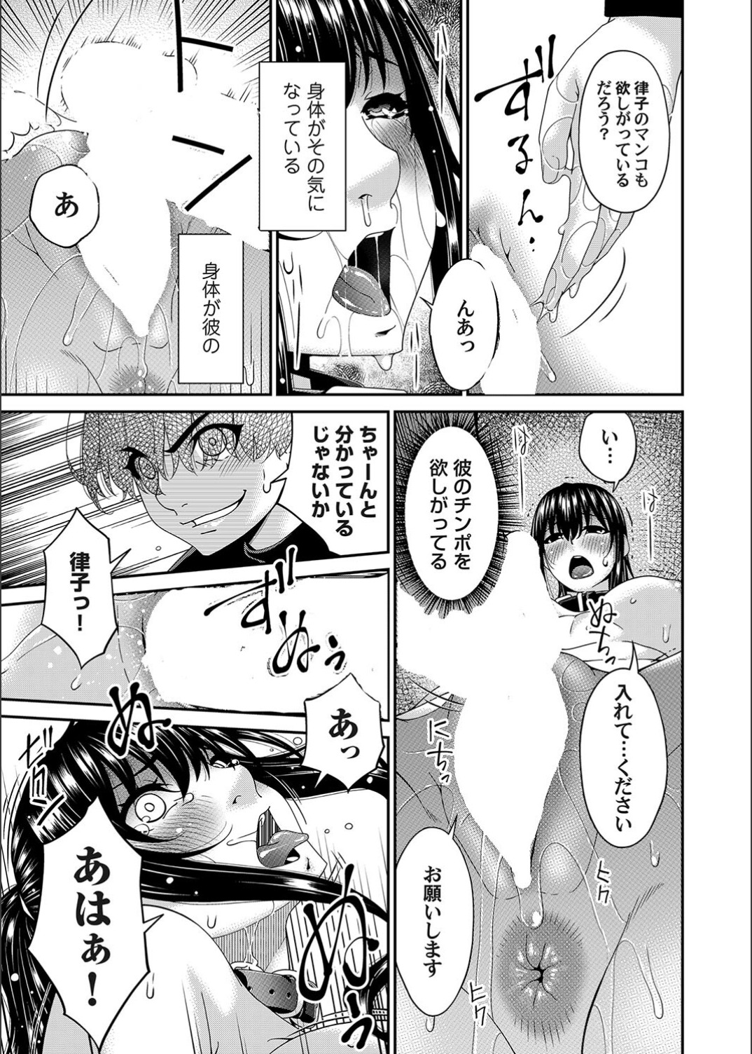 Saiin Kazoku - Page 179