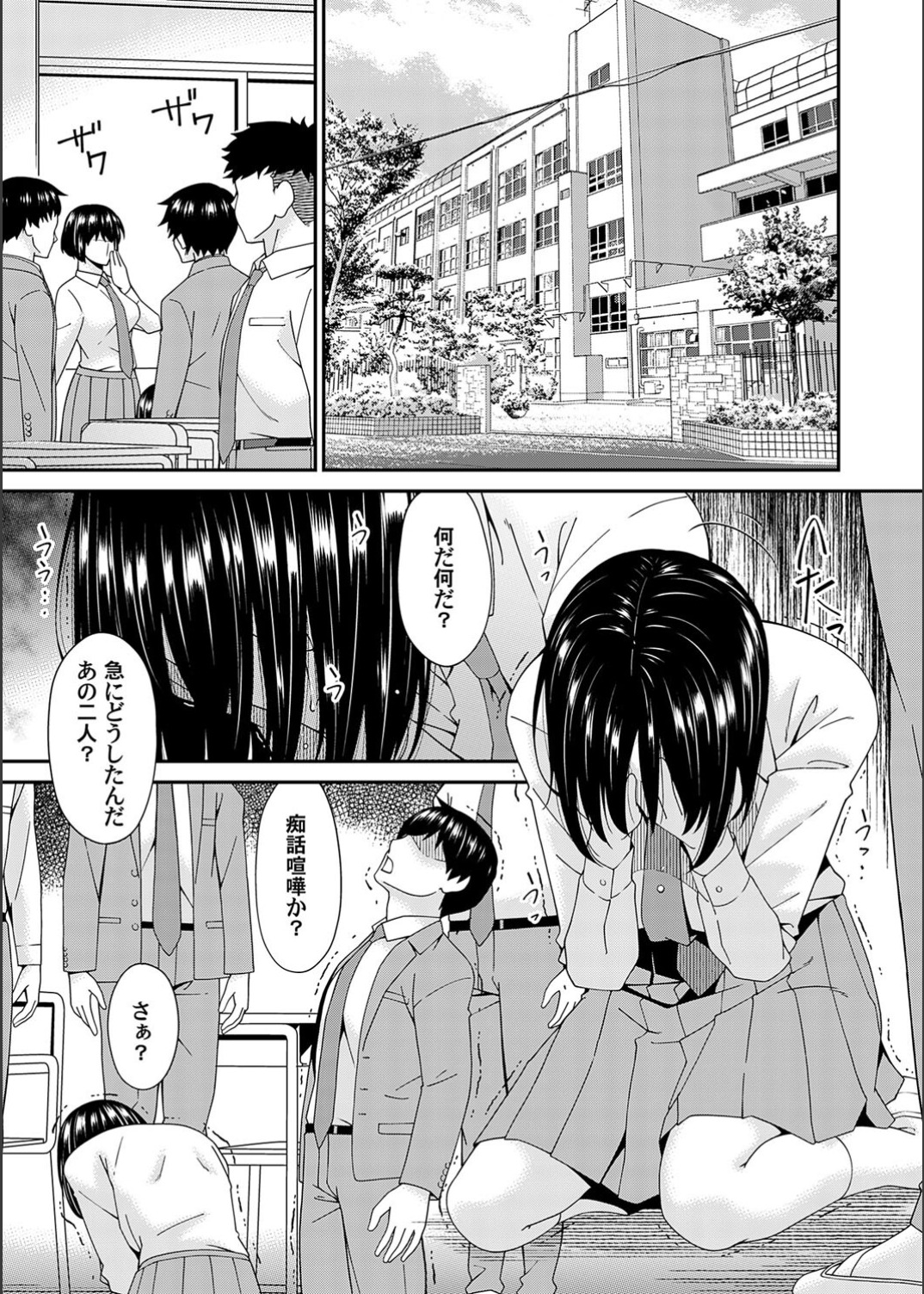 Saiin Kazoku - Page 189