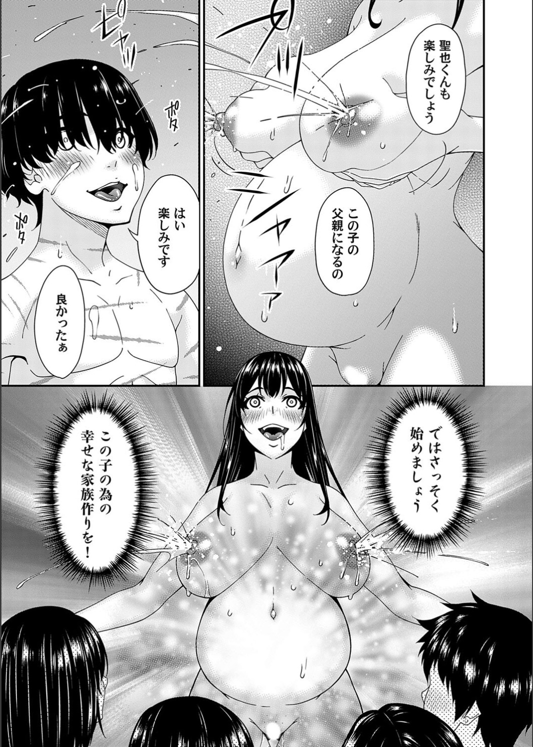 Saiin Kazoku - Page 193