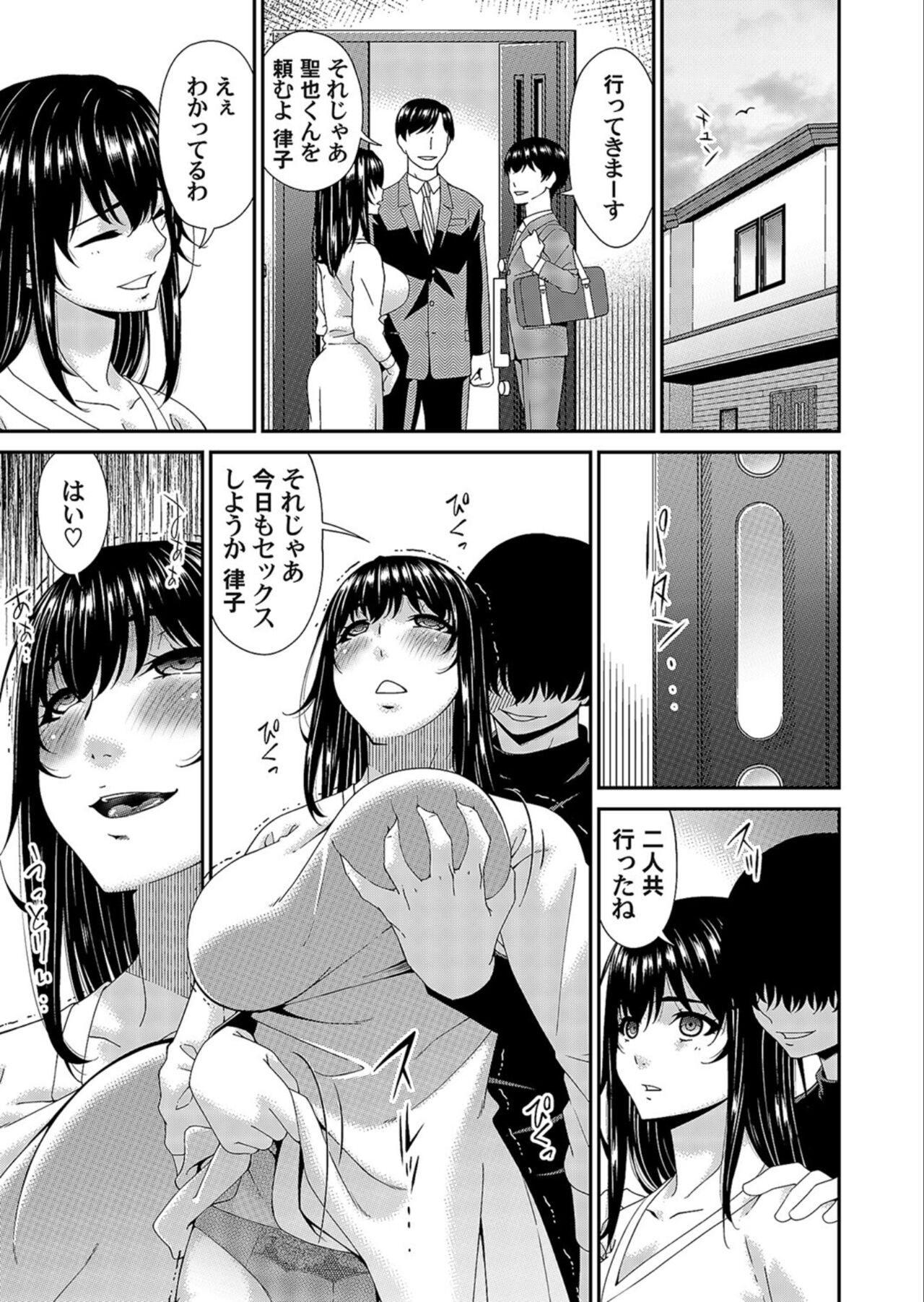 Saiin Kazoku - Page 25