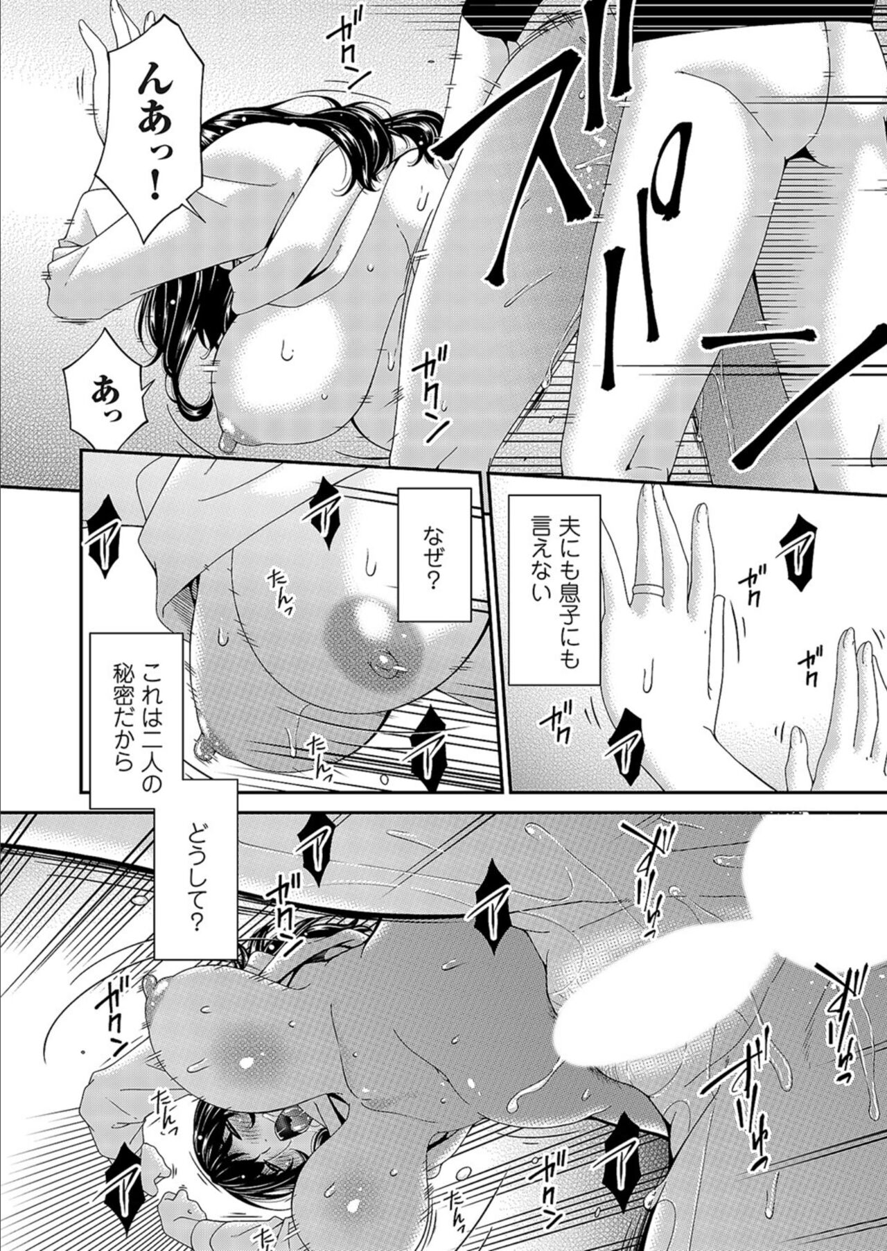 Saiin Kazoku - Page 30
