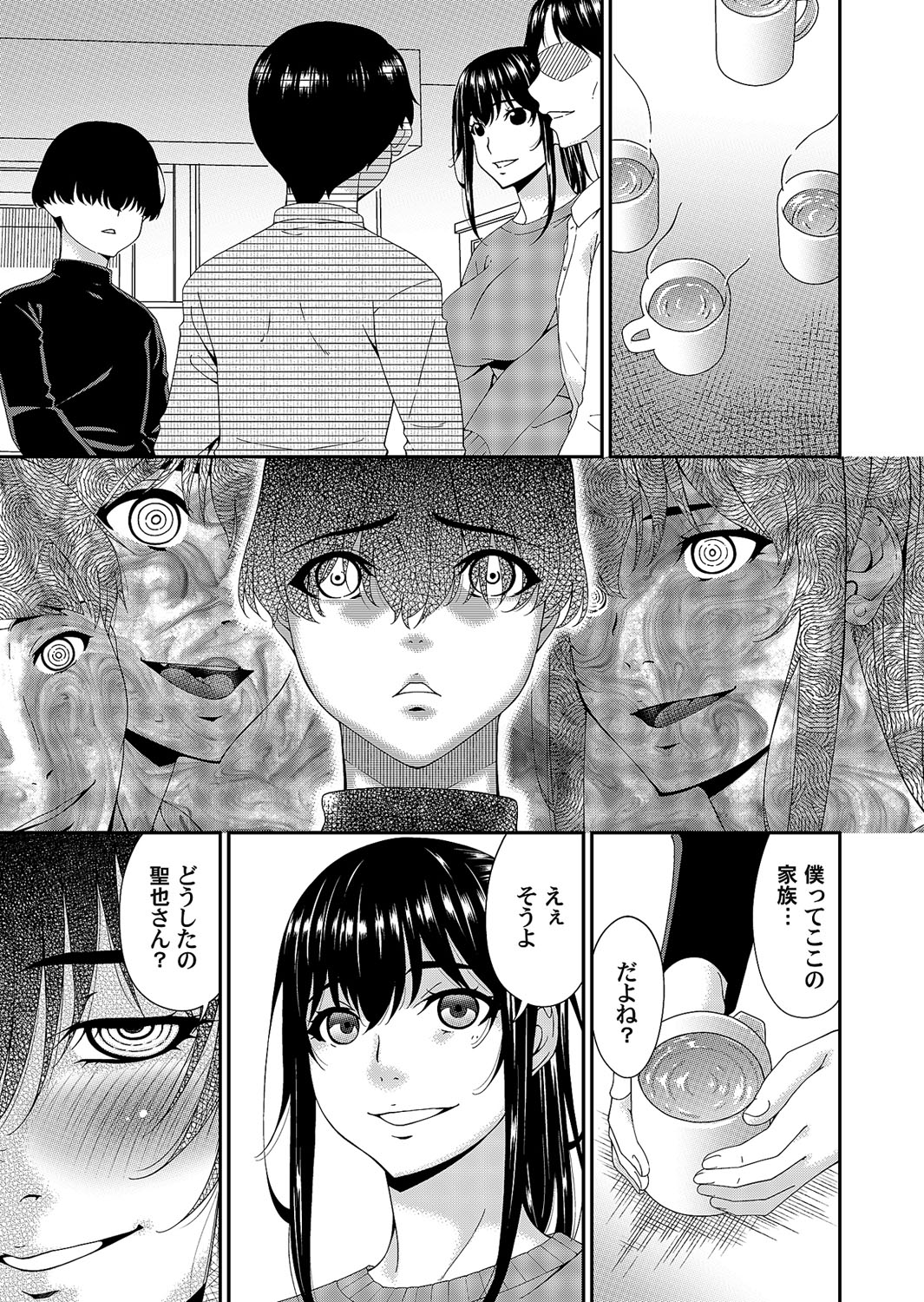Saiin Kazoku - Page 43