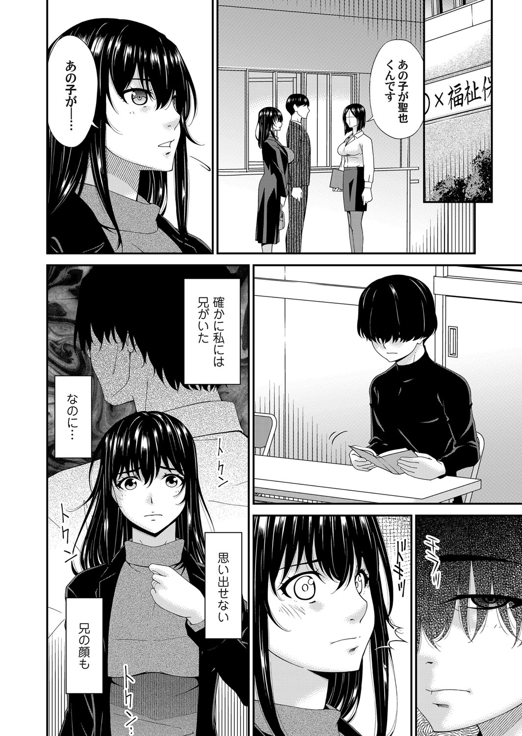 Saiin Kazoku - Page 6