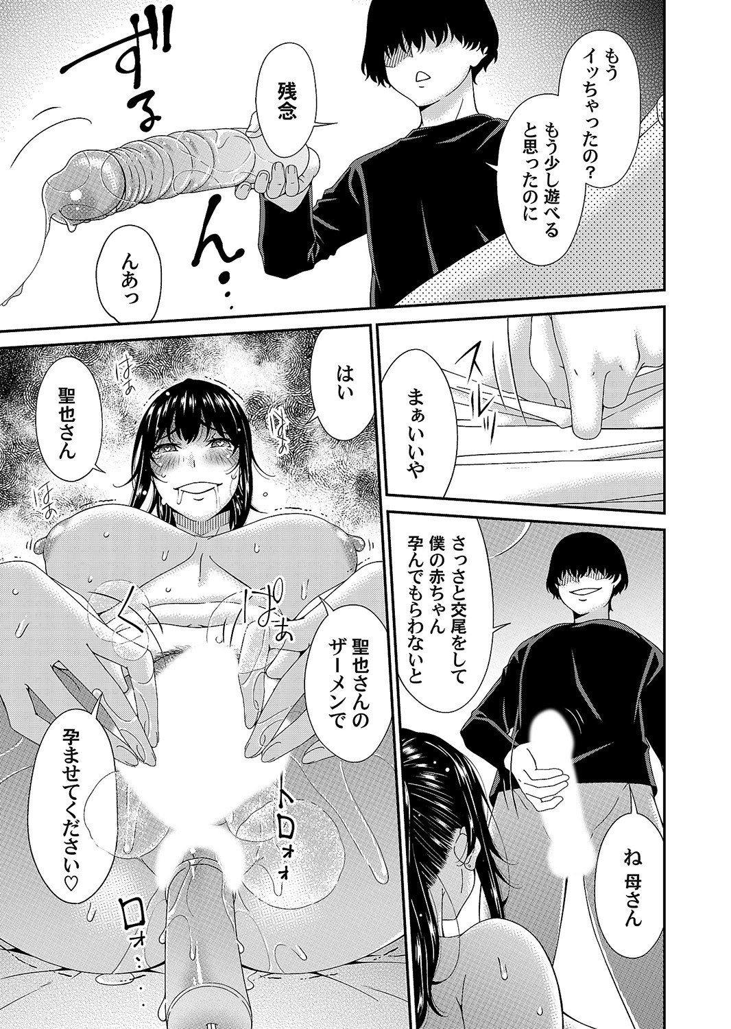 Saiin Kazoku - Page 69