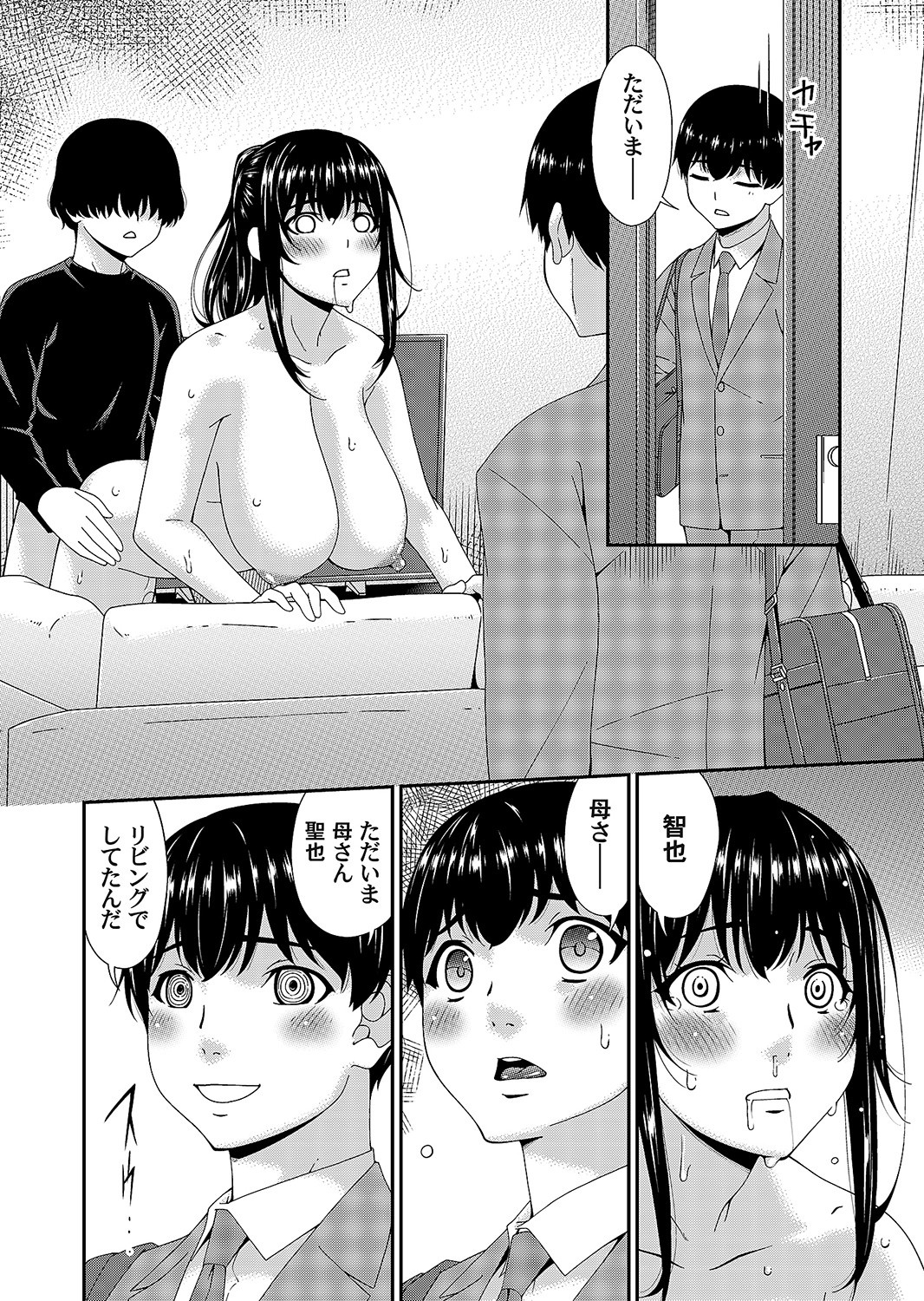 Saiin Kazoku - Page 70
