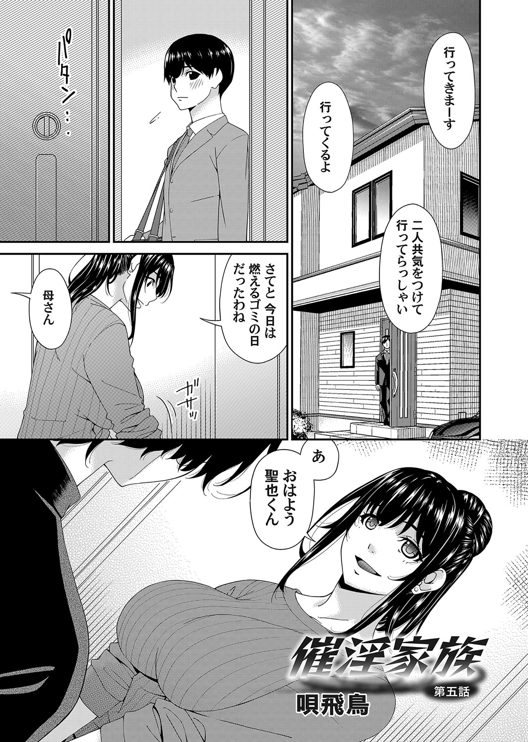 Saiin Kazoku - Page 81