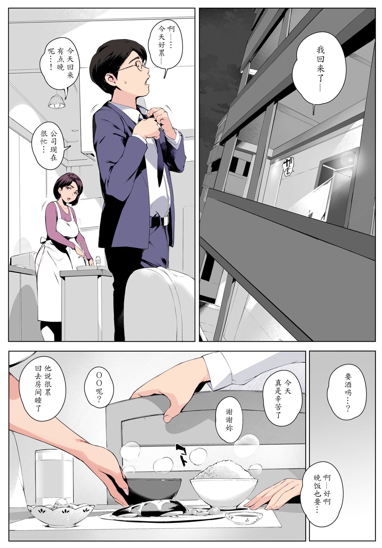 Cheating Wife Honoka - Page 35