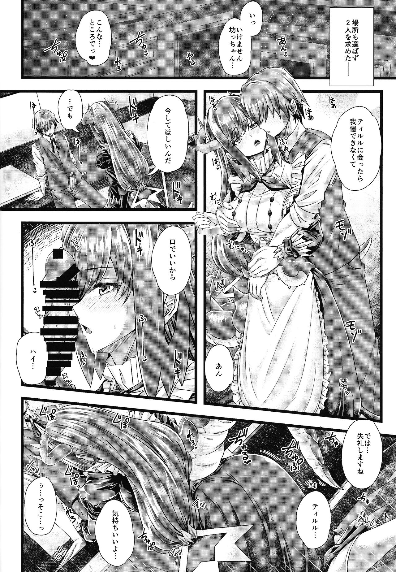 Doragon Maid no Yotogibanashi - Page 17