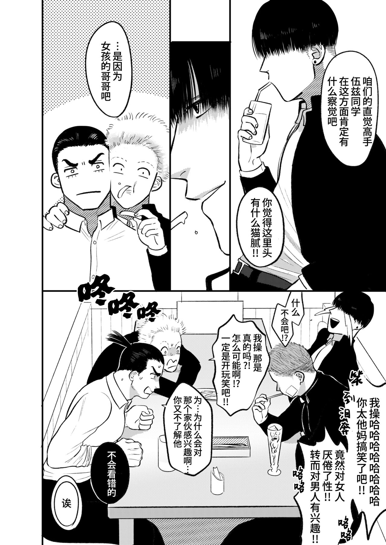 Imouto no Kawari wa Omae ga Ii | 那就代替你妹妹被我操吧 - Page 54
