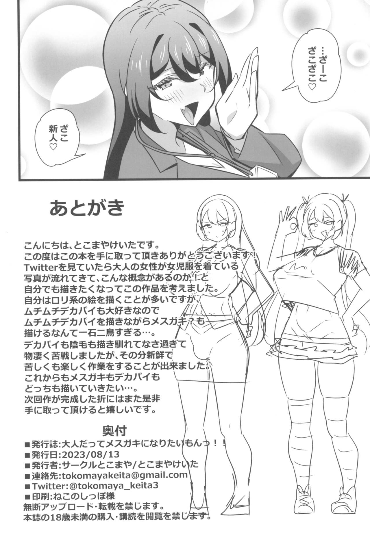 Otona datte Mesugaki ni Naritai mon!! - Page 26