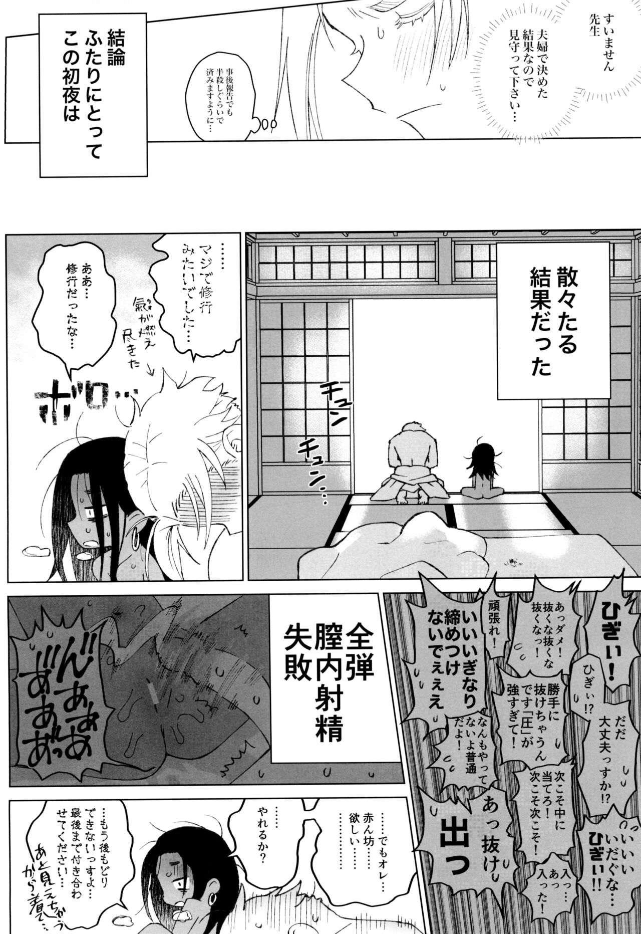 Edo to Yousai - Page 14