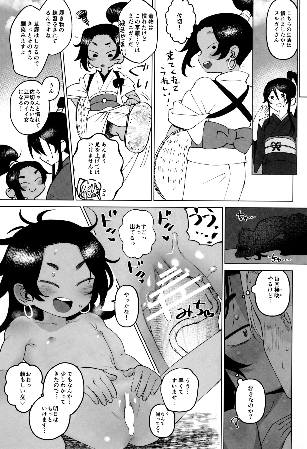 Edo to Yousai - Page 15