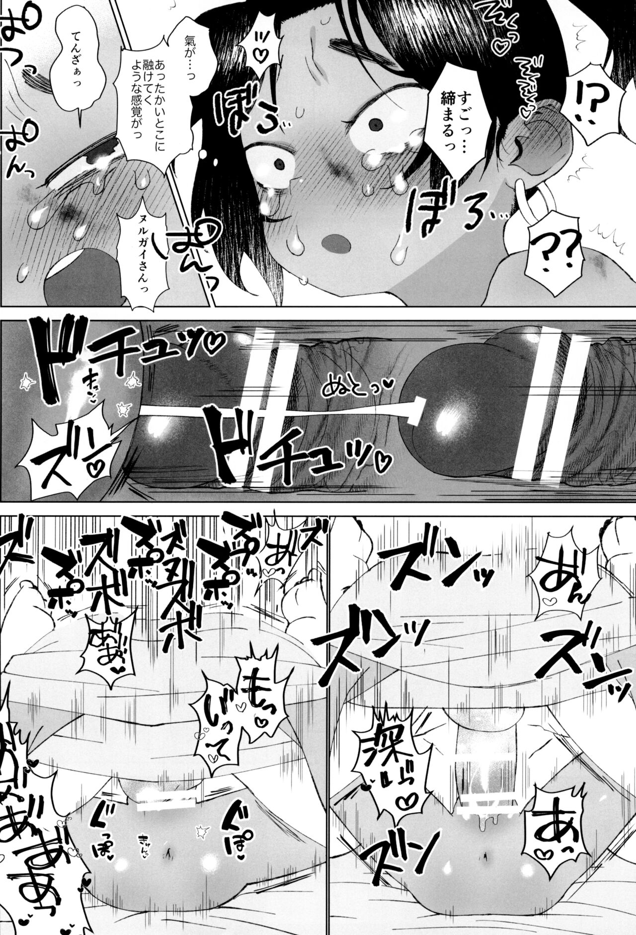 Edo to Yousai - Page 24