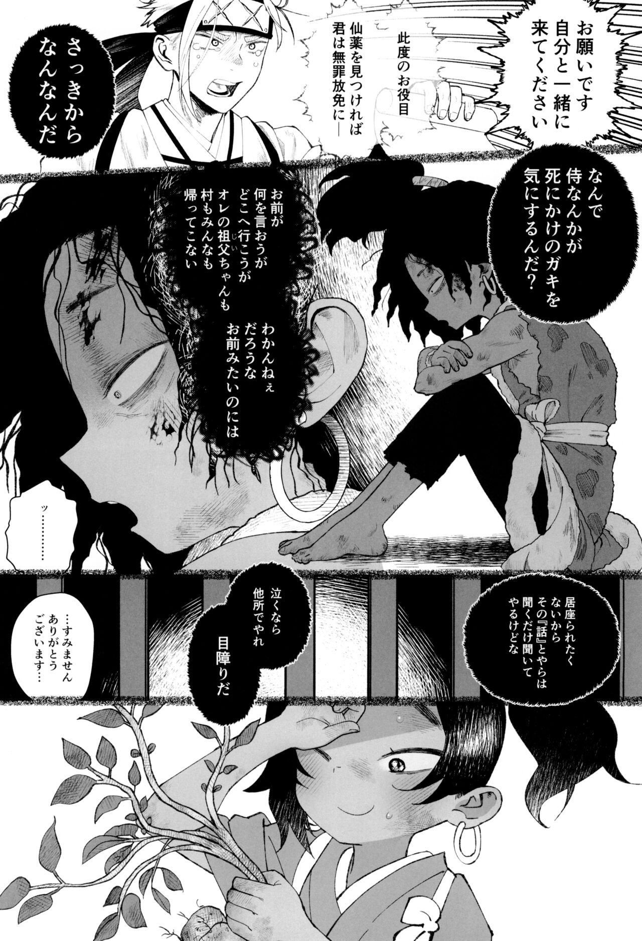 Edo to Yousai - Page 28