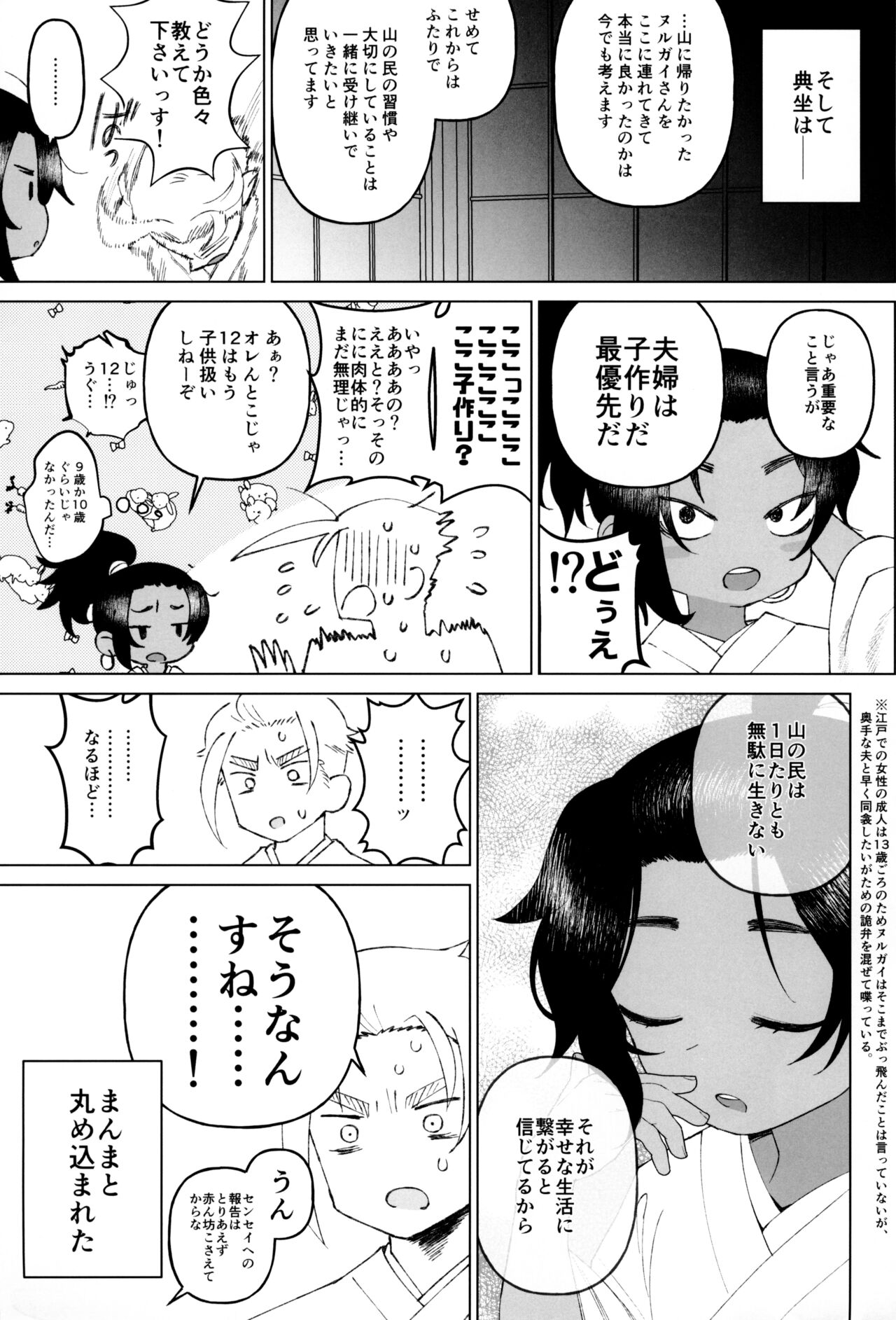 Edo to Yousai - Page 9