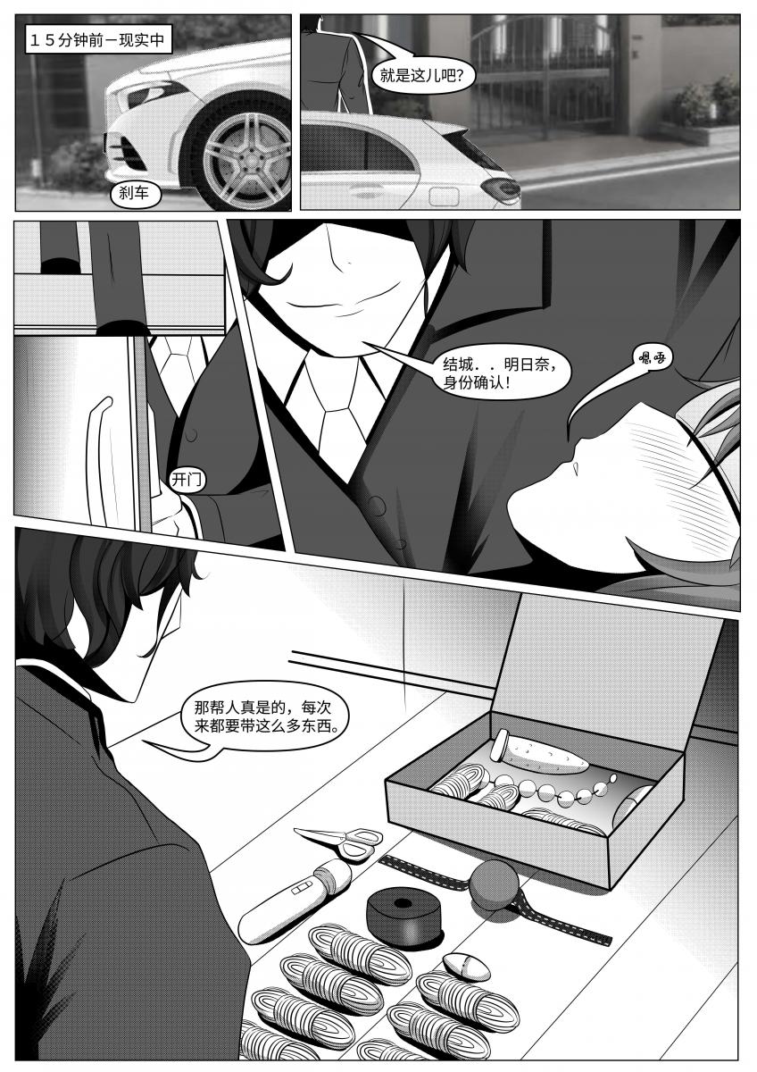 刀剑神域之《威权》游戏 - Page 18