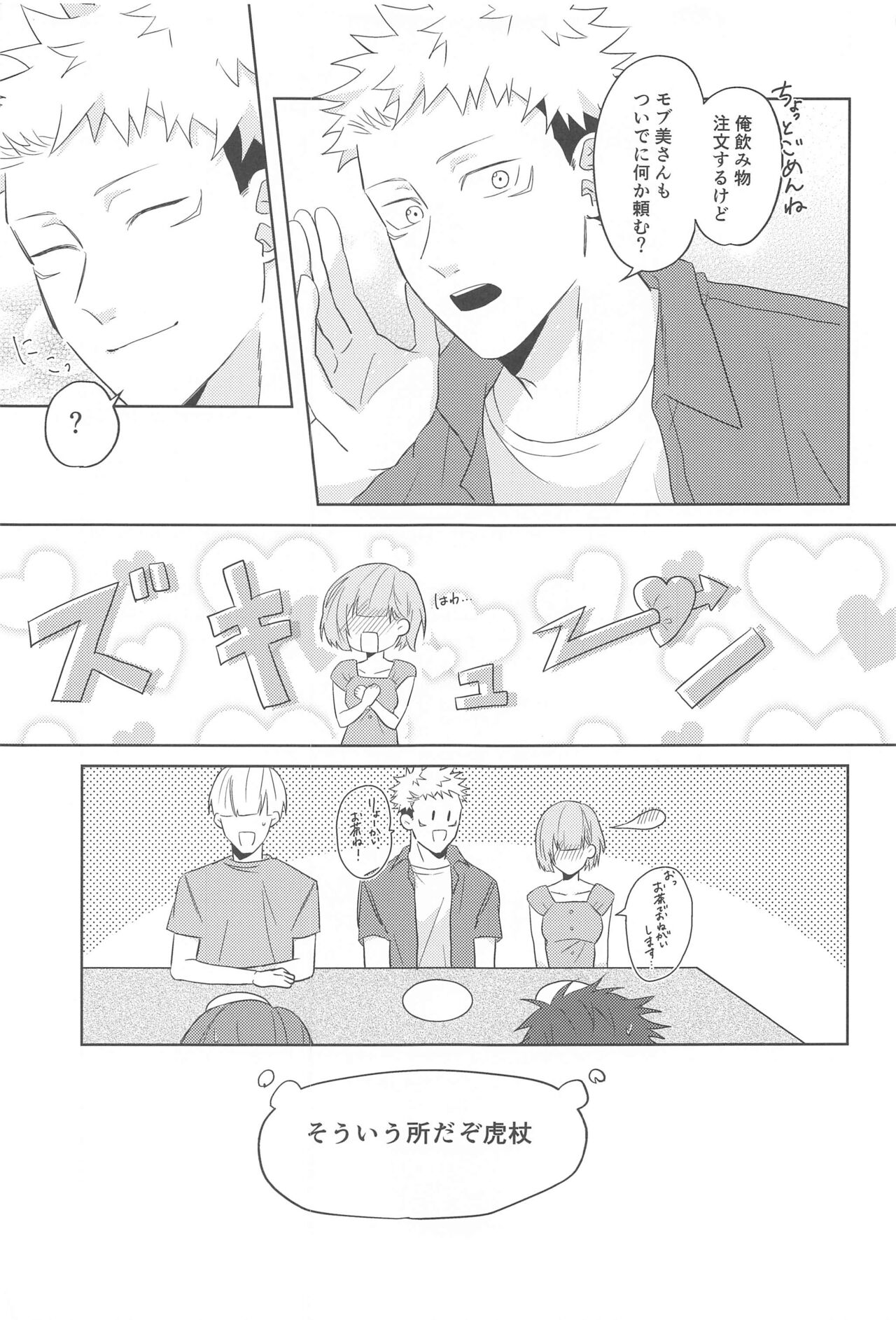 Doushite Kounatta?! - Page 16