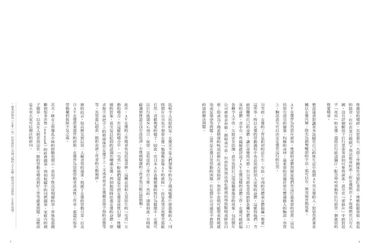 我當AV女優的那些年 1 - Page 6