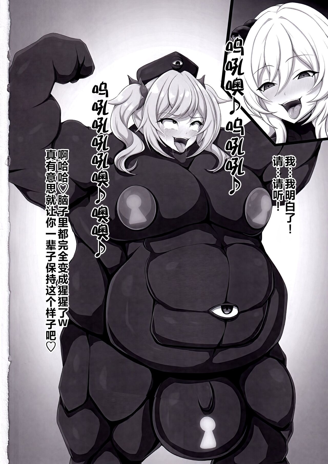 Haiboku Kikou Kuromaru no Shou - Page 16