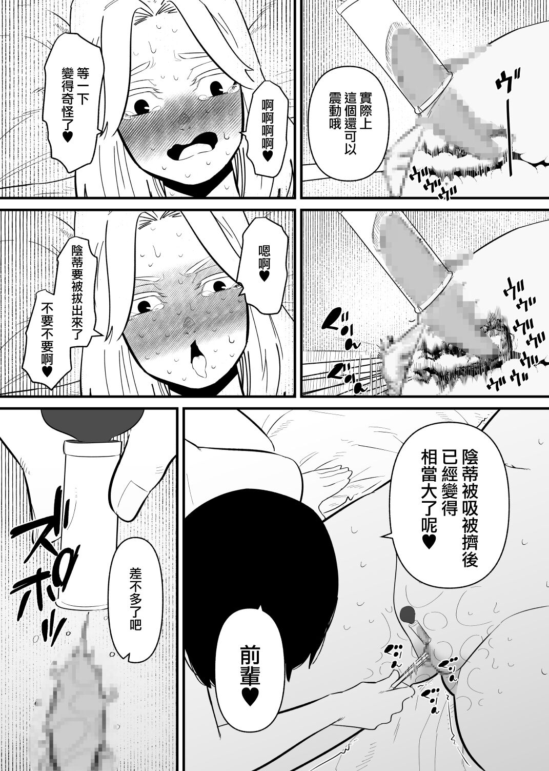 Kouhai ni Cli Seme de Otosareru | 被後輩陰蒂調教後徹底墮落了 - Page 15