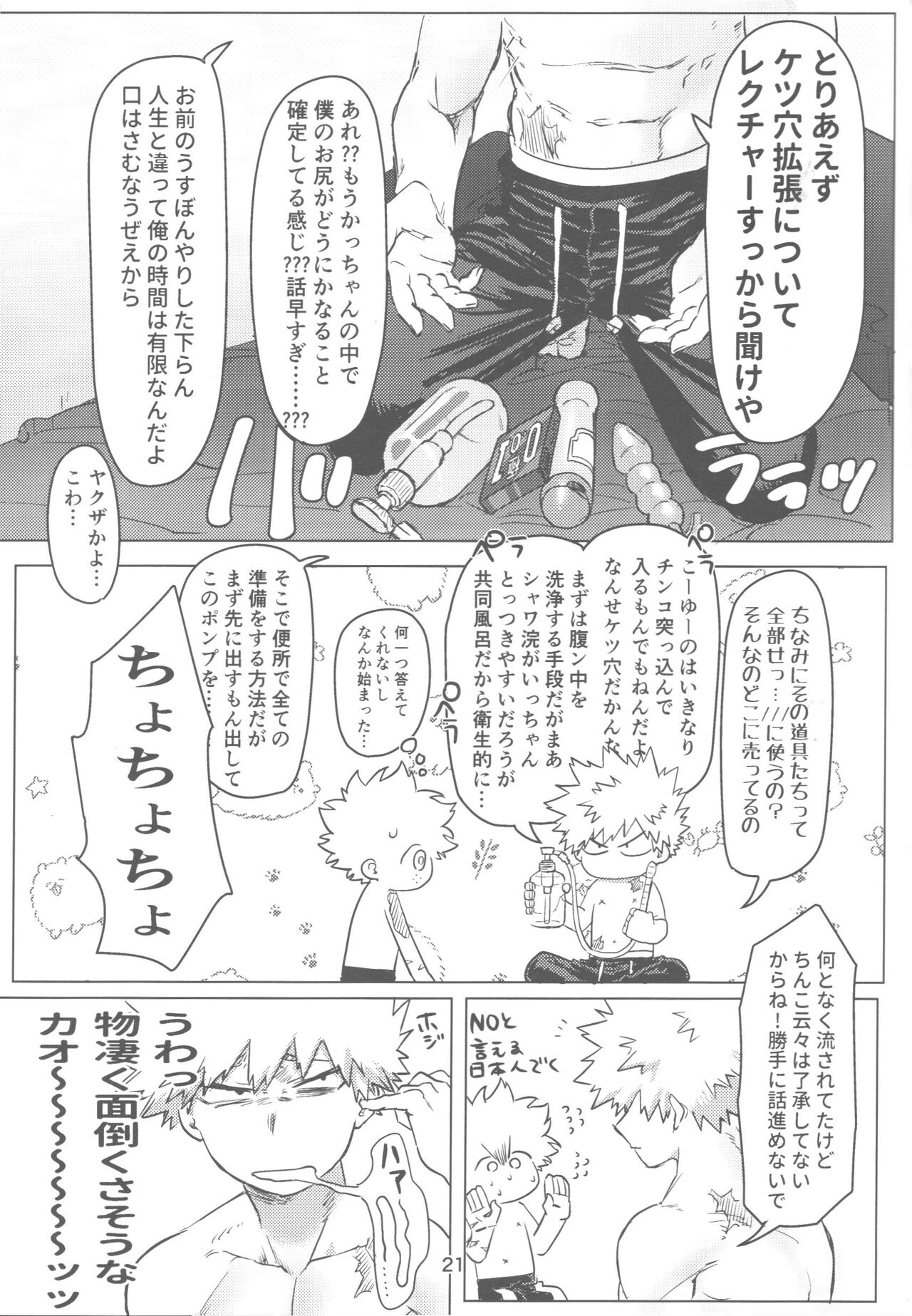 Ore to Omae no Hajimete Monogatari - Page 22