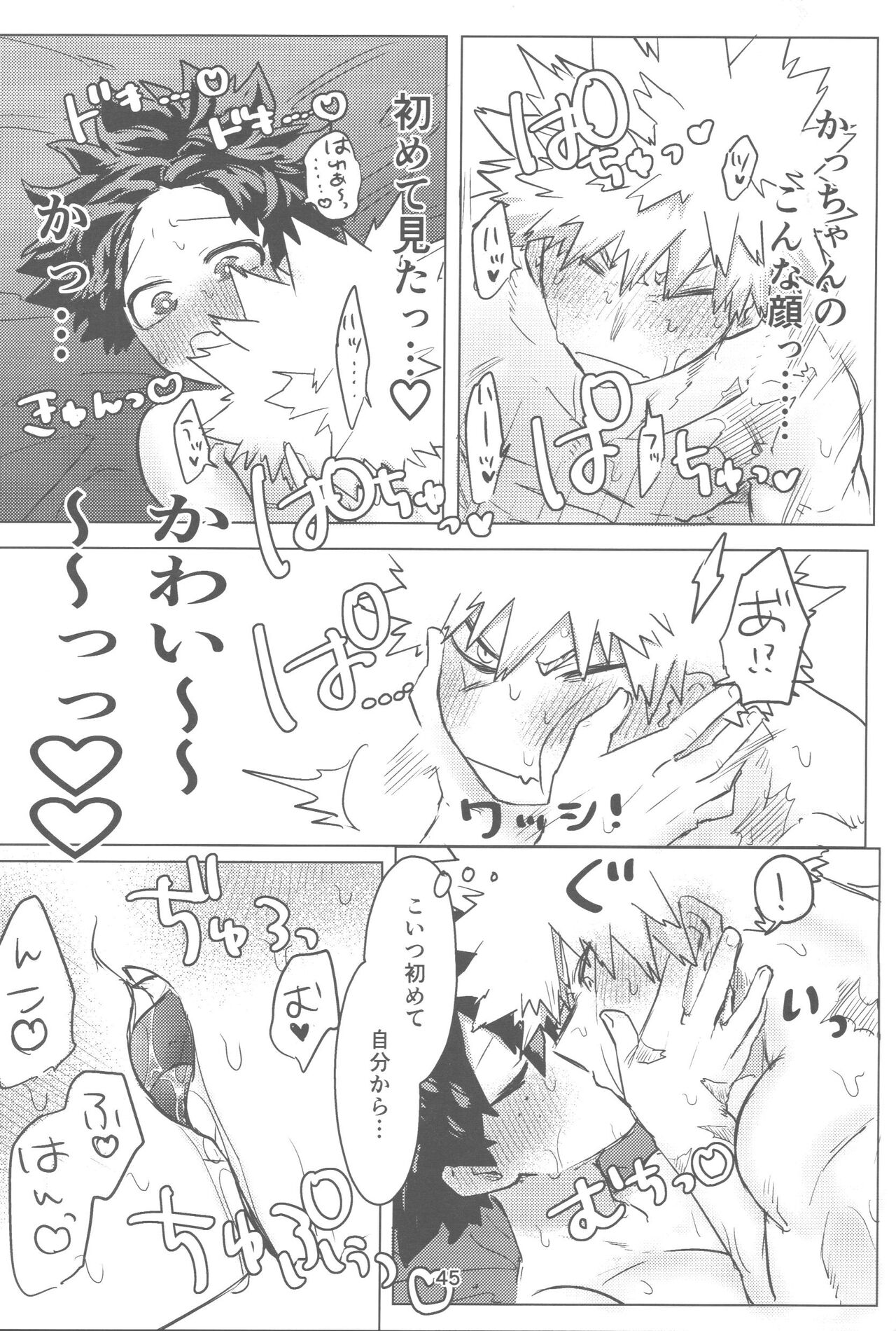 Ore to Omae no Hajimete Monogatari - Page 46