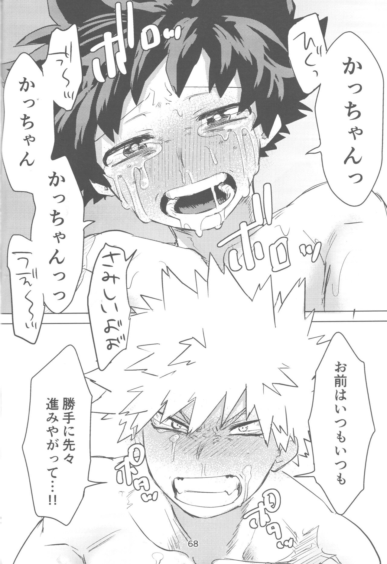 Ore to Omae no Hajimete Monogatari - Page 69