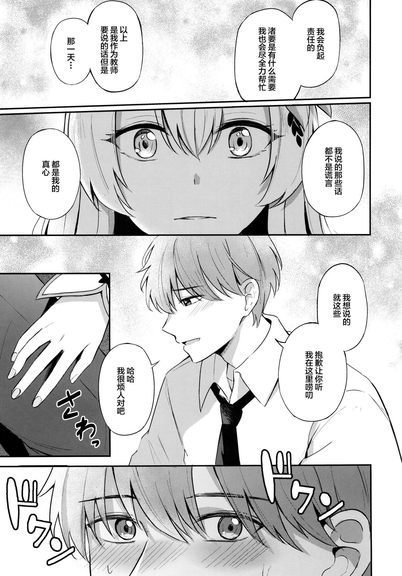 Konbucha wa Ikaga desu ka - Page 8