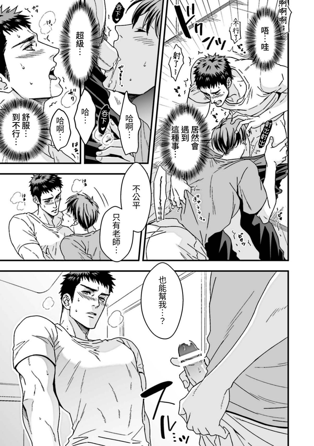 Taiiku Kyoushi 2 - Page 14