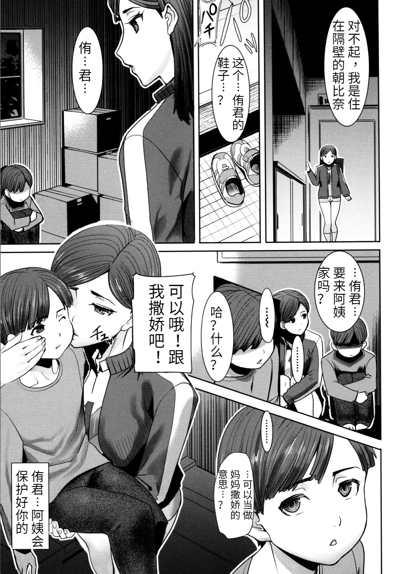 Unsweet - Asahina Ikka Netorareta Haha · Tomoko - Page 13