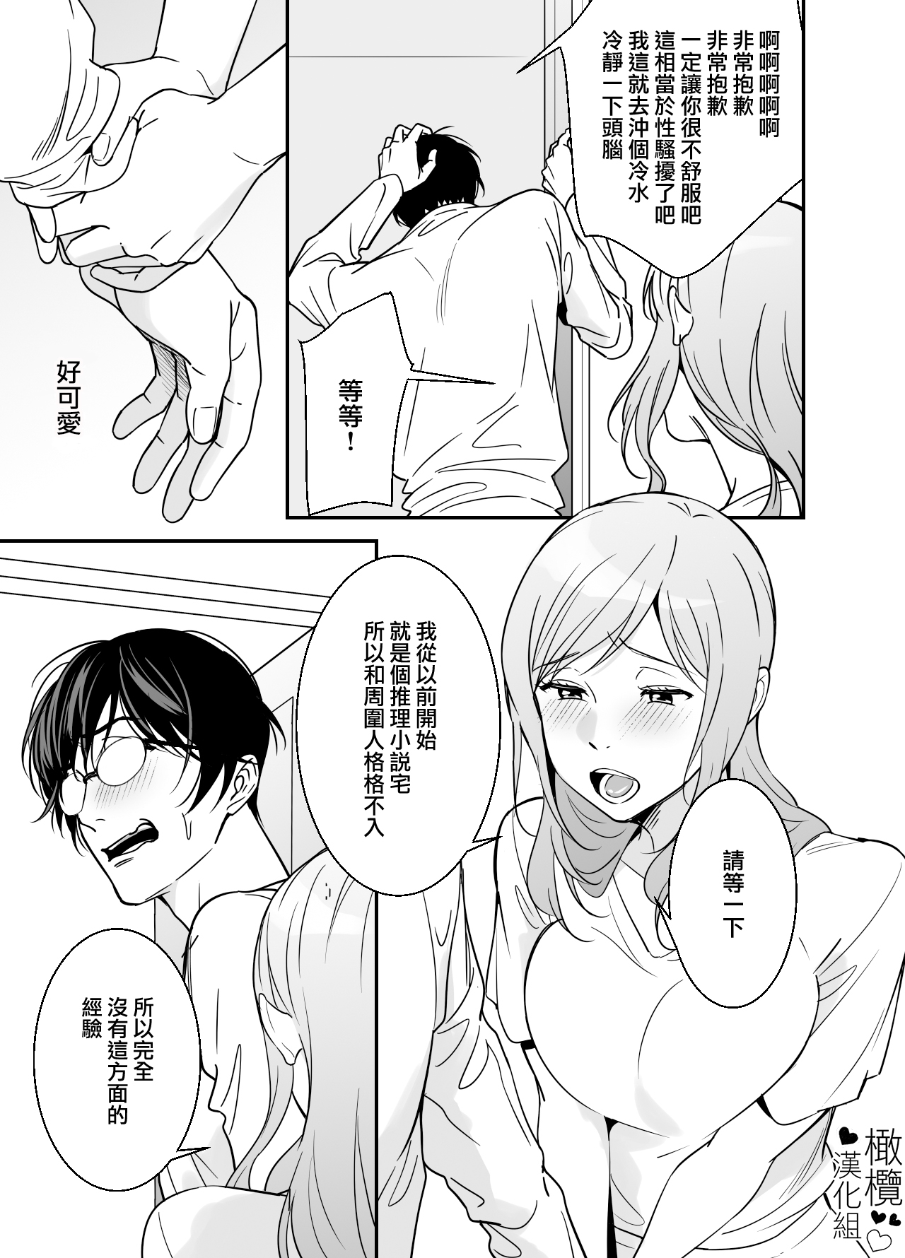 Doutei Shousetsuka to Kaseifu-san | 处男小说家和家政妇小姐 - Page 16