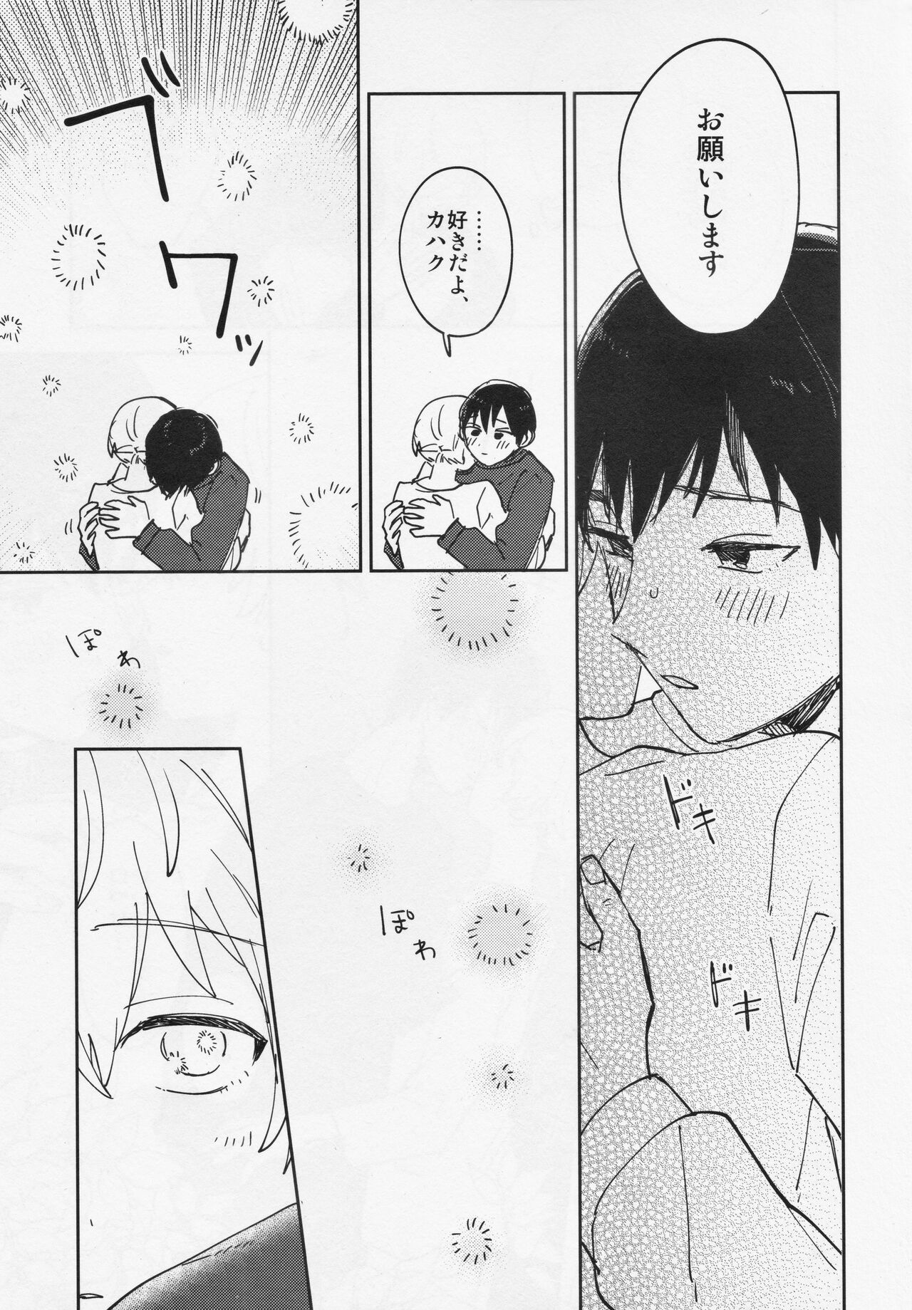Kiss Me Love Me - Page 14