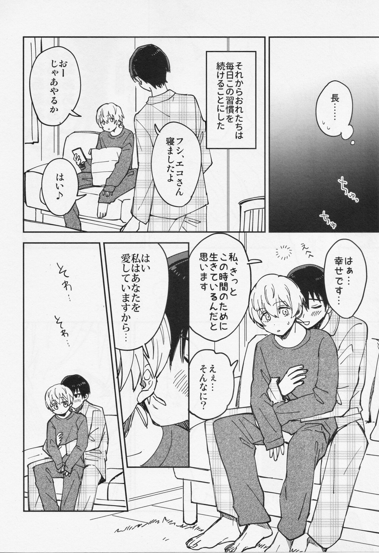 Kiss Me Love Me - Page 17