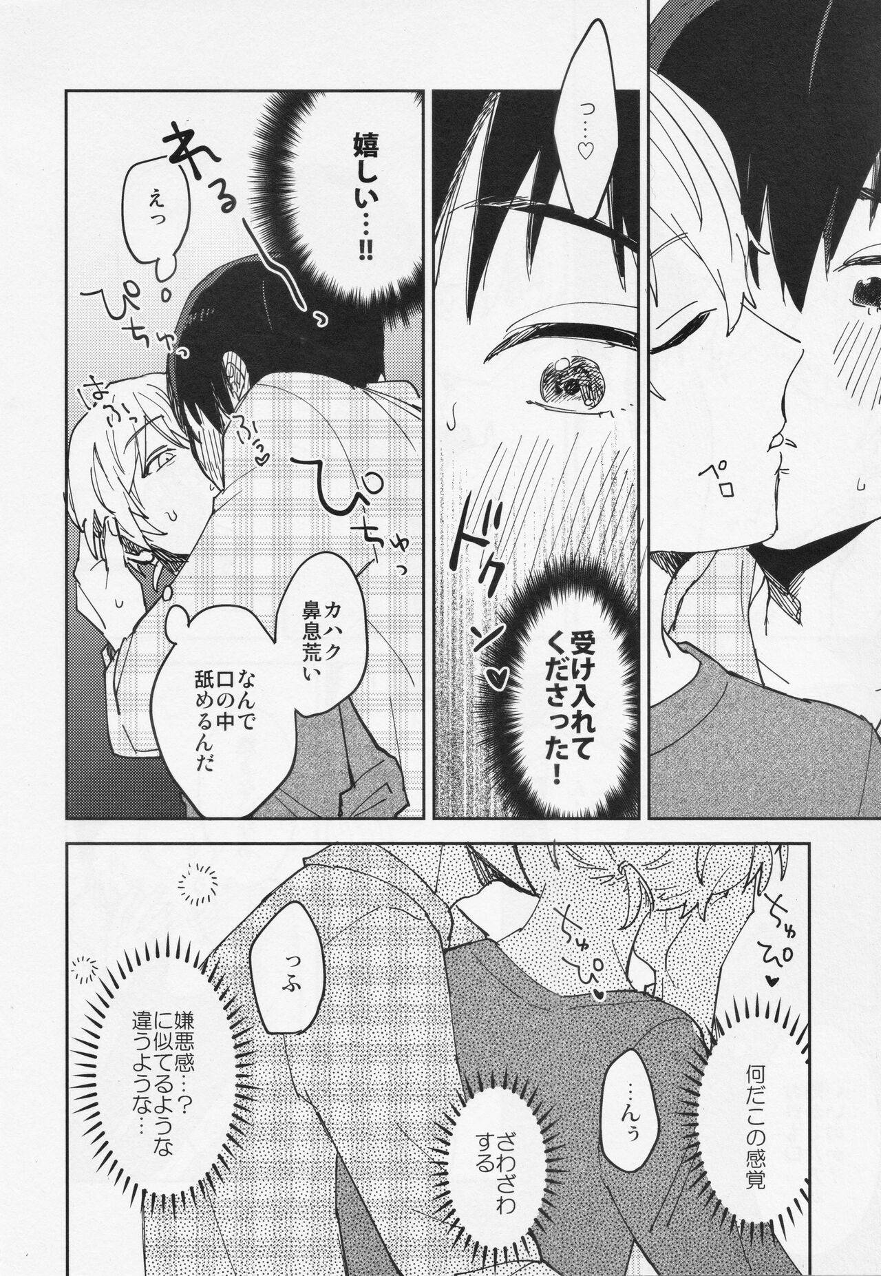 Kiss Me Love Me - Page 19