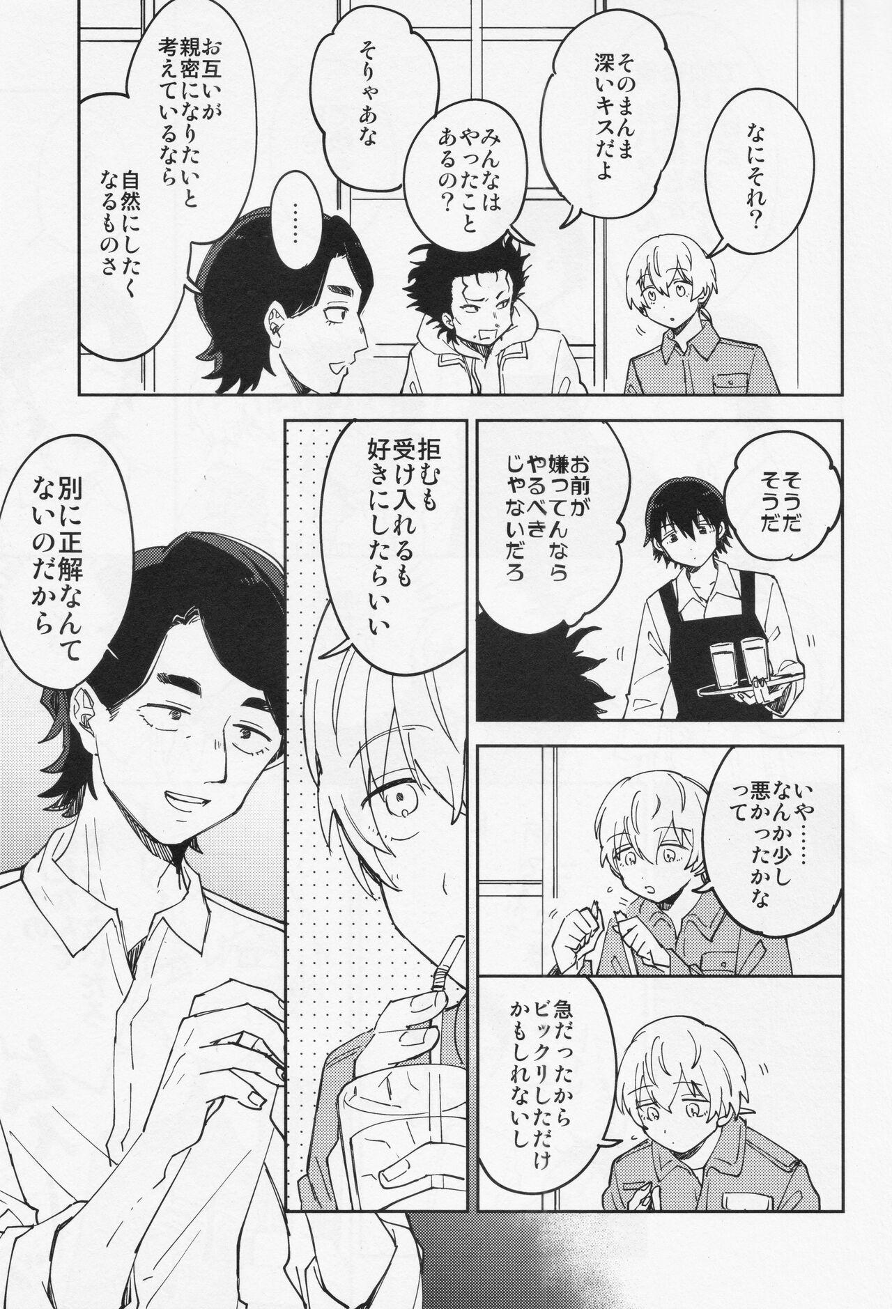 Kiss Me Love Me - Page 22