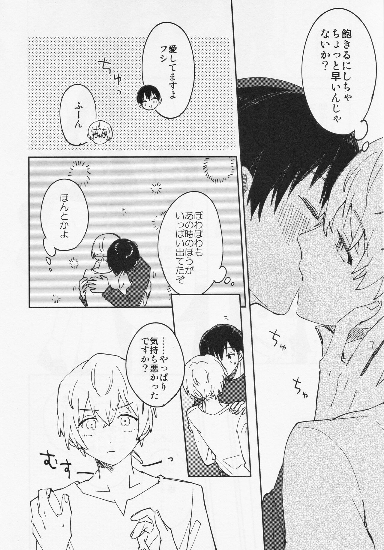 Kiss Me Love Me - Page 31
