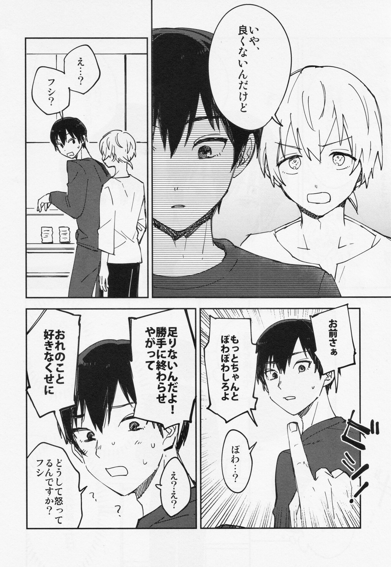 Kiss Me Love Me - Page 33