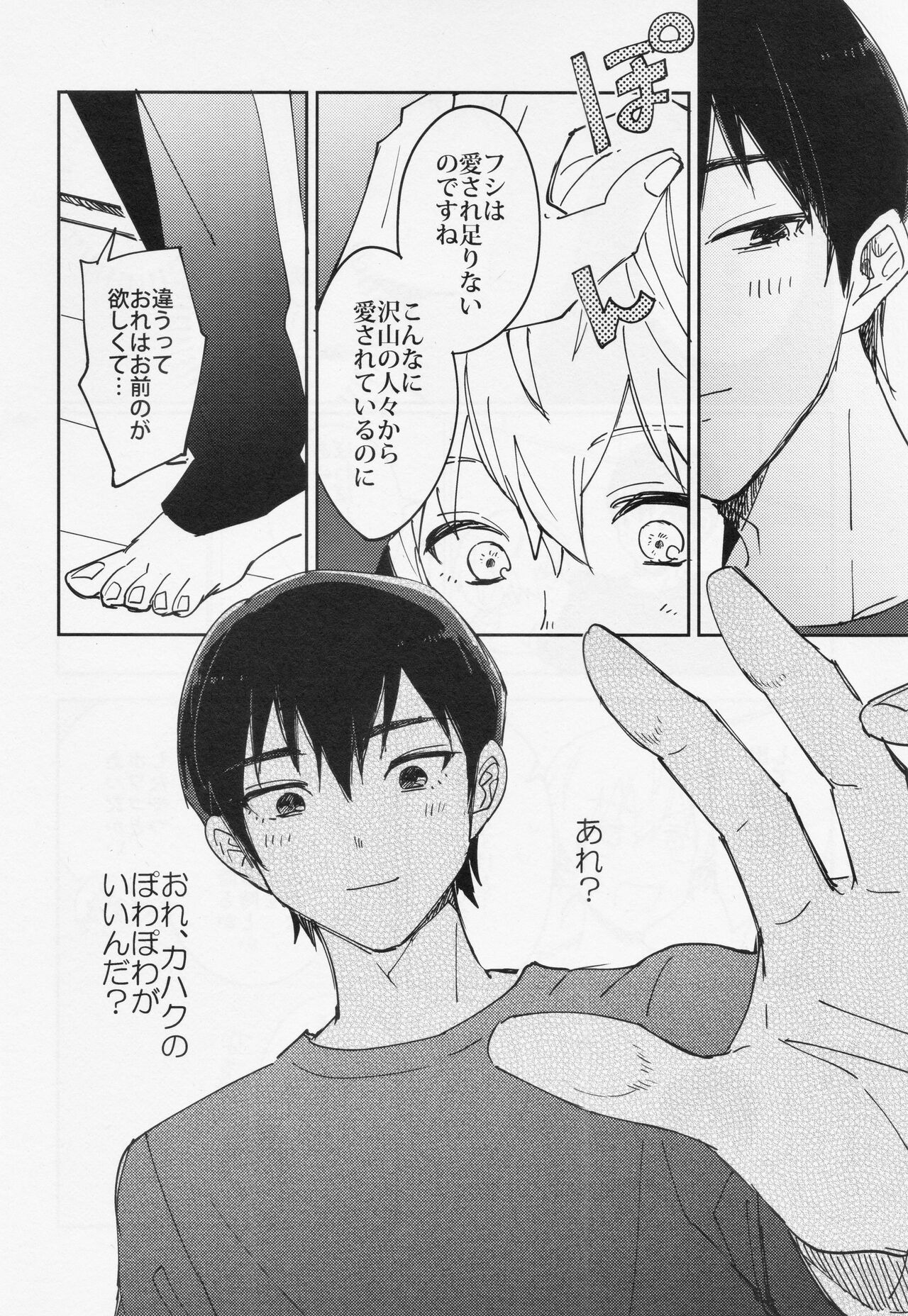 Kiss Me Love Me - Page 35