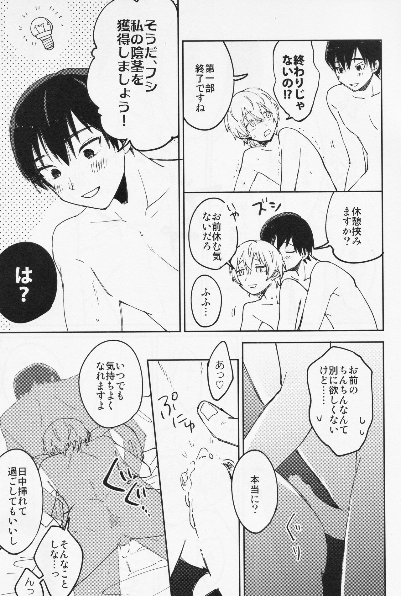 Kiss Me Love Me - Page 50