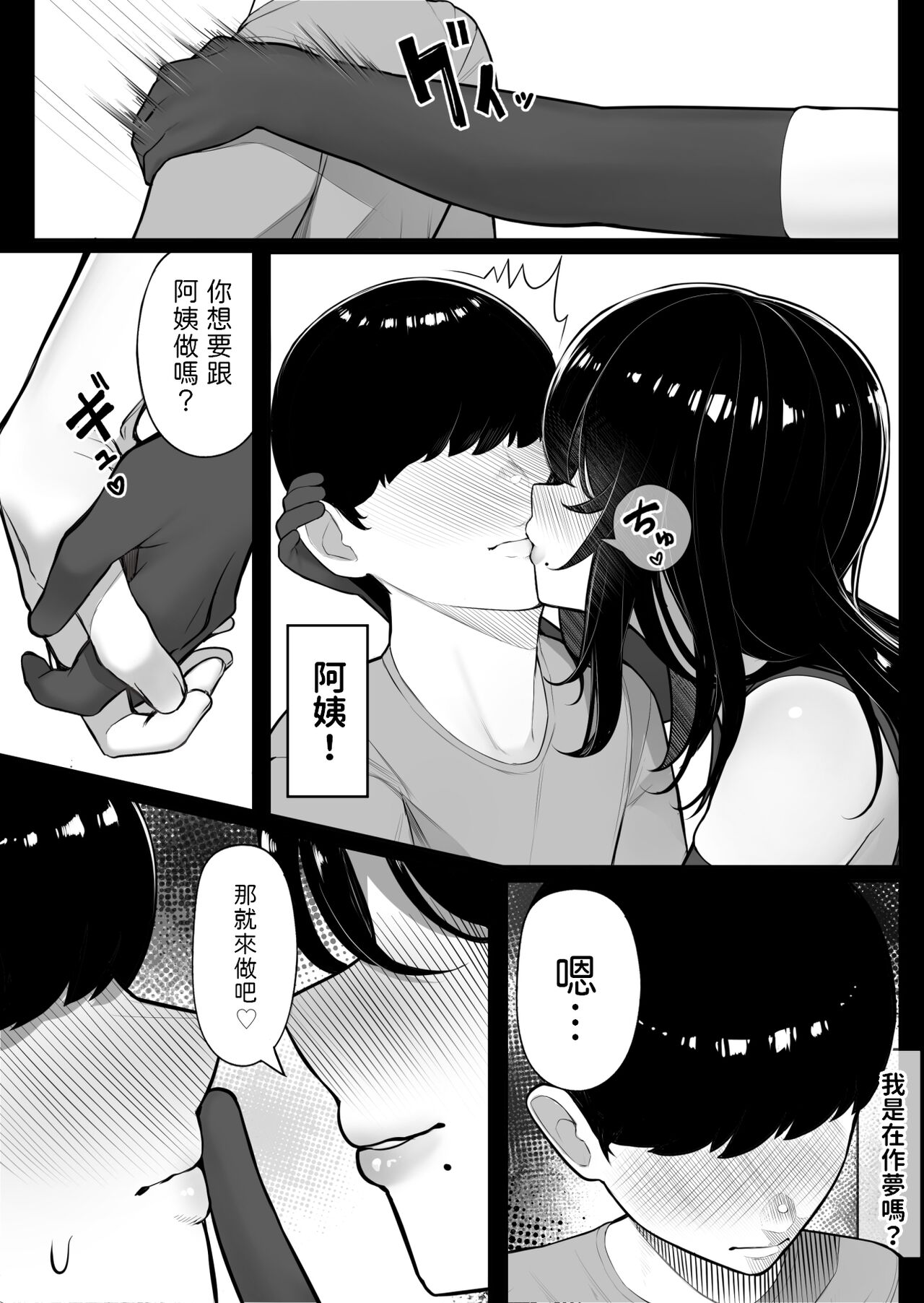 Mama-san Hero mo Mesu datta. - Page 12