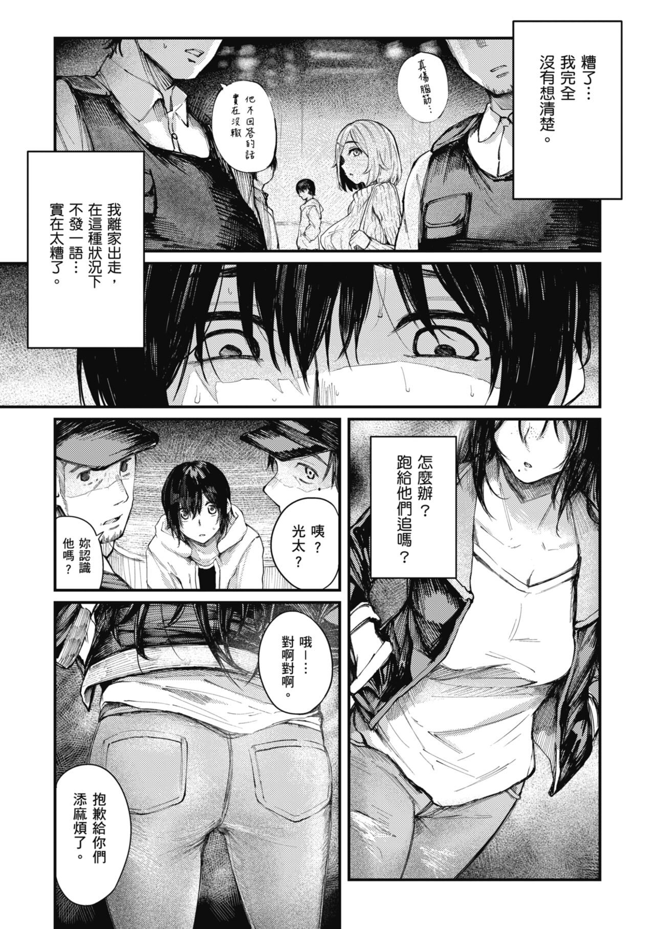 Oatari!? | 性愛幸運兒 - Page 107
