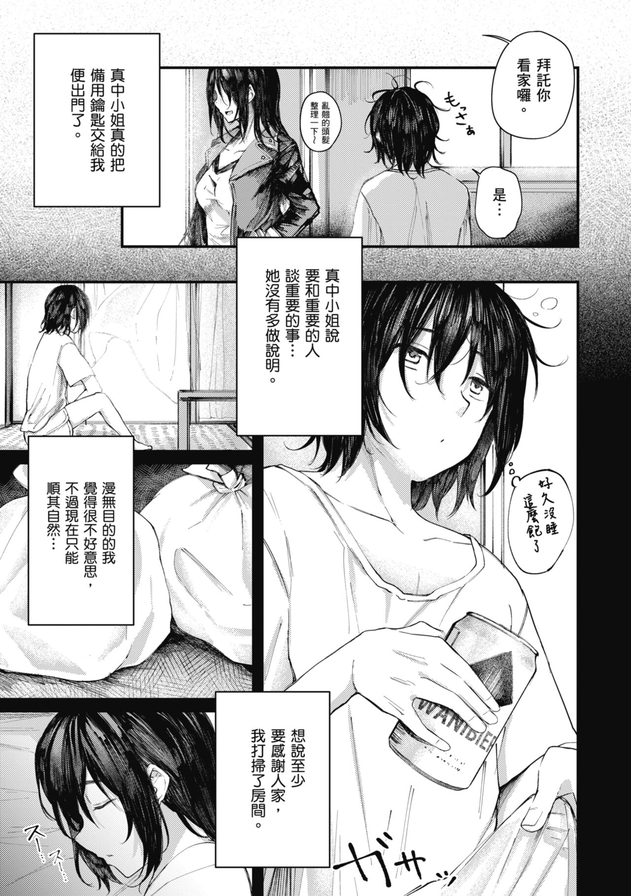 Oatari!? | 性愛幸運兒 - Page 113