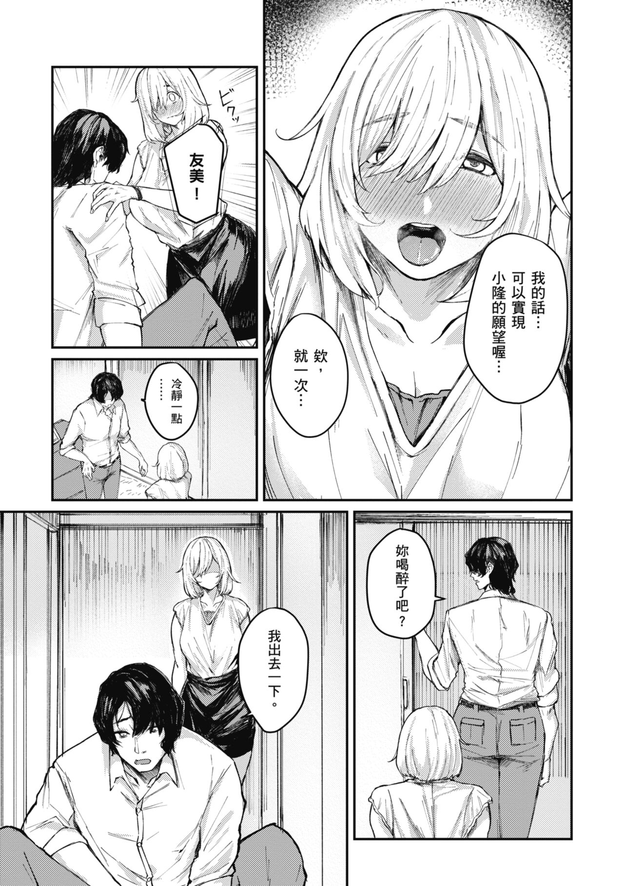 Oatari!? | 性愛幸運兒 - Page 133