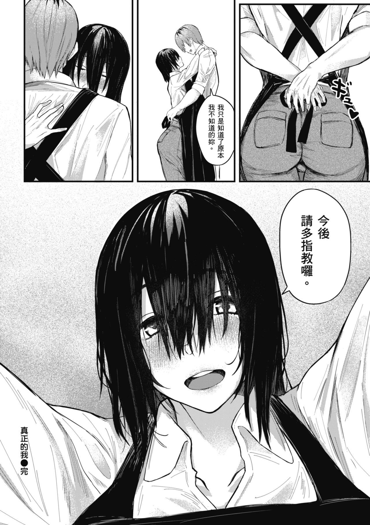 Oatari!? | 性愛幸運兒 - Page 176